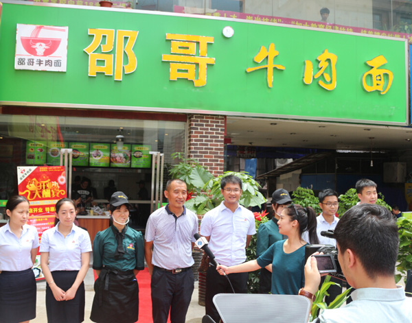 邵哥牛肉面加盟