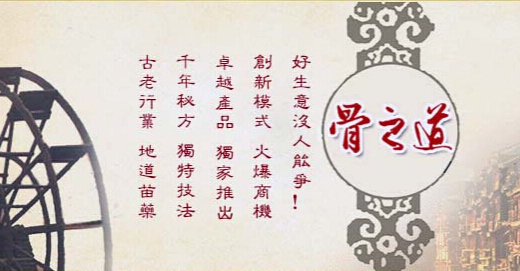 骨之道加盟费是多少?