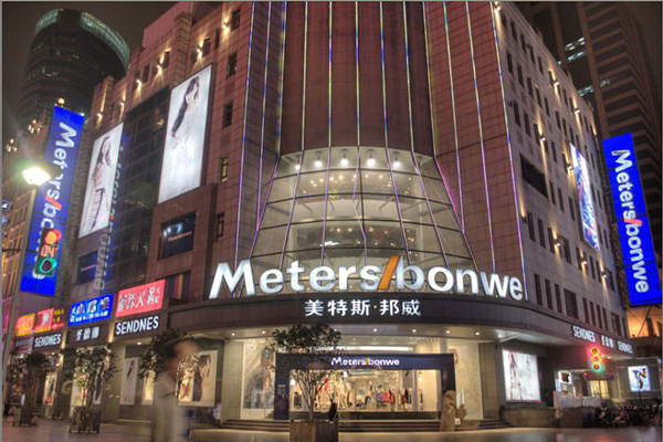 美特斯邦威加盟费