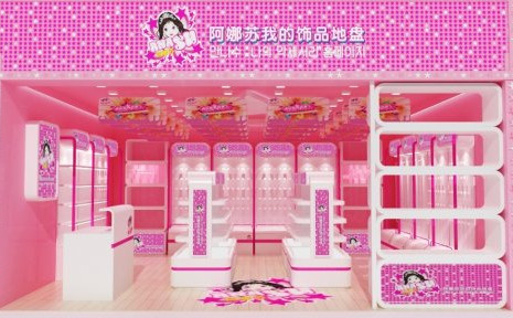 阿娜苏饰品加盟费需要多少钱？