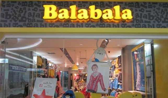 巴拉巴拉童装加盟费要多少钱？