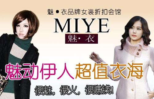 魅衣时尚女装加盟