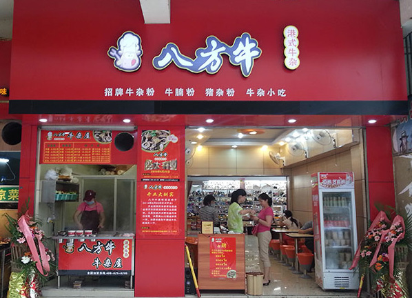 八方牛牛杂加盟店