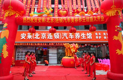 安莱汽车美容加盟要多少钱？