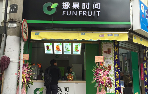 趣果时间加盟费