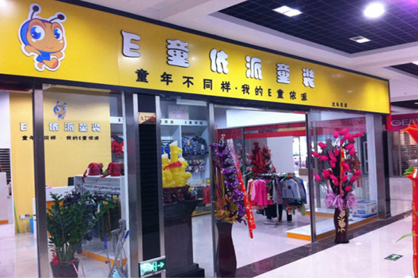 e童依派加盟店