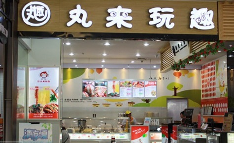 丸来玩趣加盟费多少钱?