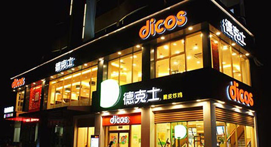 德克士加盟费用是多少