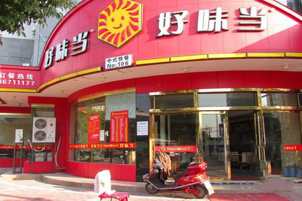 好味当快餐加盟