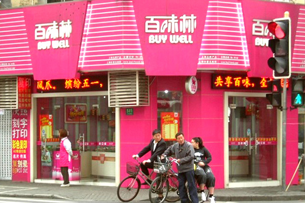 百味林加盟