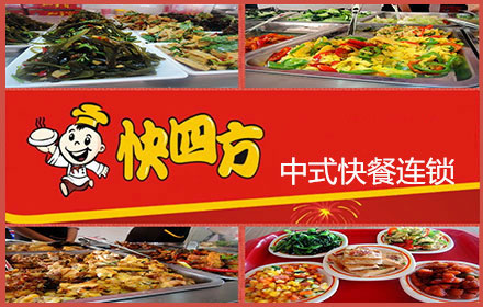快四方加盟费需要多少钱？筹备资金不少于15.2万元！