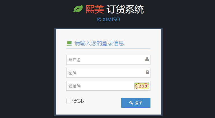 如何找到和使用熙美诚品订货系统？