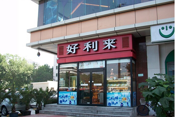 好利来加盟