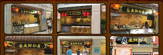 老财粉房加盟费是多少？初步估算是2.28万元起！