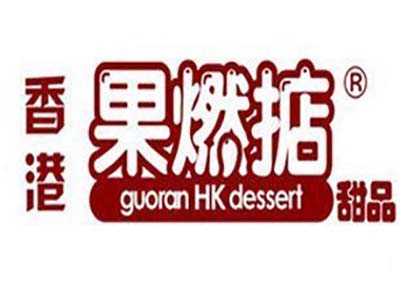 果燃掂