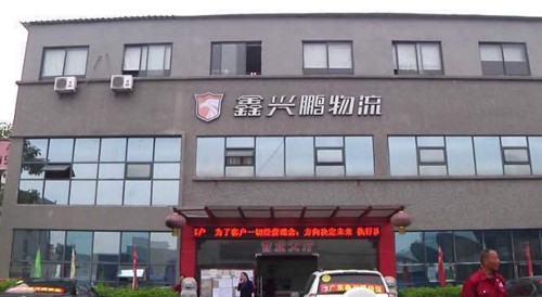 鑫兴鹏加盟费是多少?