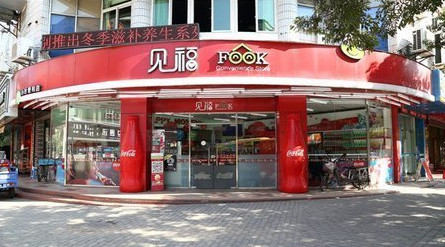 加盟见福便利店需要多少钱？