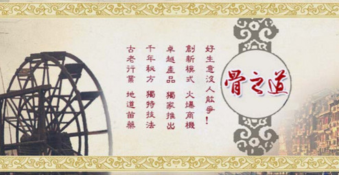 加盟骨之道需要多少钱?