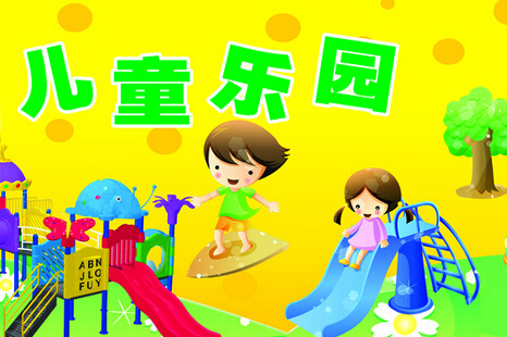 儿童乐园加盟多少钱?