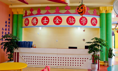 加盟许博士早教中心需要多少钱?