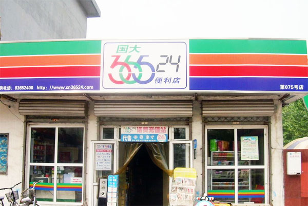 36524便利店加盟费
