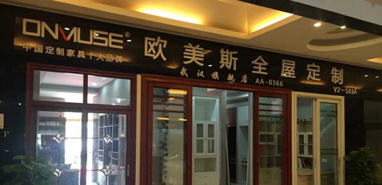 加盟欧美斯衣柜需要多少钱？