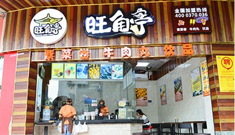 旺角亭加盟费是多少？