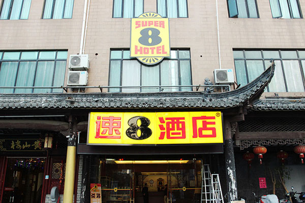 速8酒店