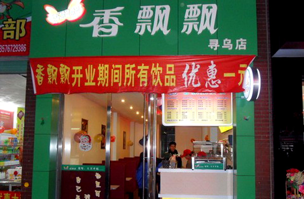 香飘飘奶茶店加盟