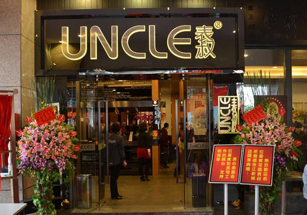 表叔茶餐厅加盟费