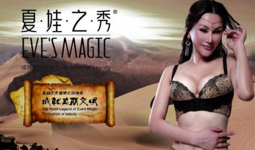 夏娃之秀内衣加盟费是多少?