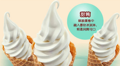 开心公主冰淇淋加盟费是多少?