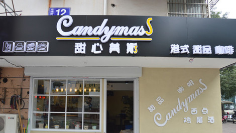 加盟甜心美斯需要多少钱？