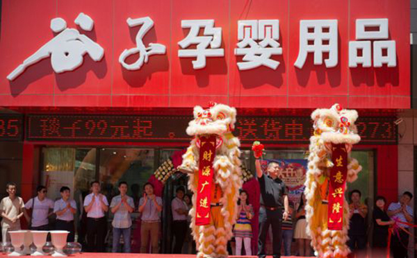 谷子孕婴店加盟费多少