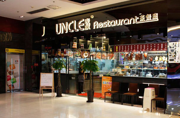 表叔茶餐厅加盟费