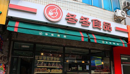 冬冬食品加盟费是多少?