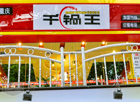 加盟千锅王需要多少钱？前期支出不少于3.08-5.08万元！