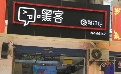 嘿客顺丰加盟费是多少？