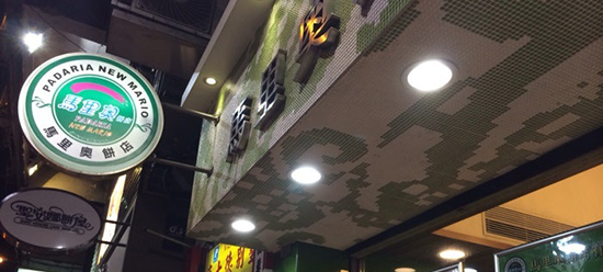 加盟马里奥要多少钱？11.8万元起可成功起步！