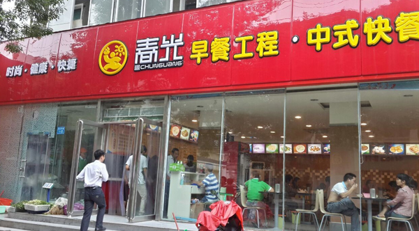 春光早餐工程加盟