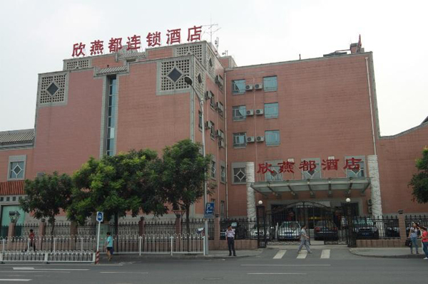 欣燕都连锁酒店加盟
