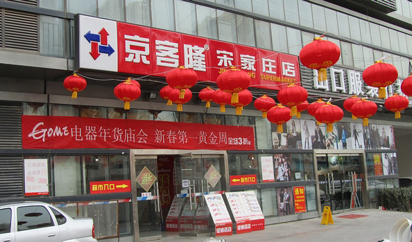 京客隆超市加盟门店