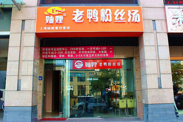 妯娌老鸭粉丝汤加盟
