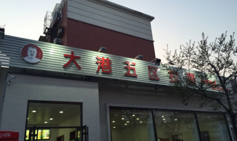 加盟大港五区拉面需要多少钱?