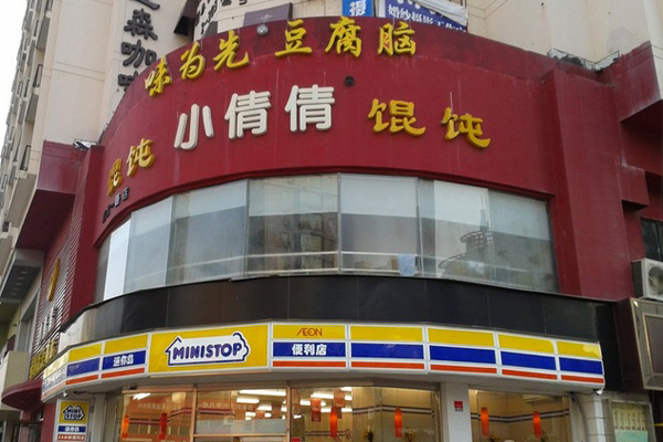 小倩倩馄饨加盟