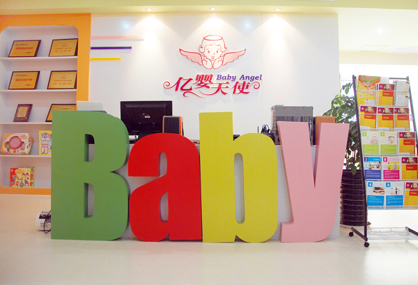 亿婴天使早教加盟费