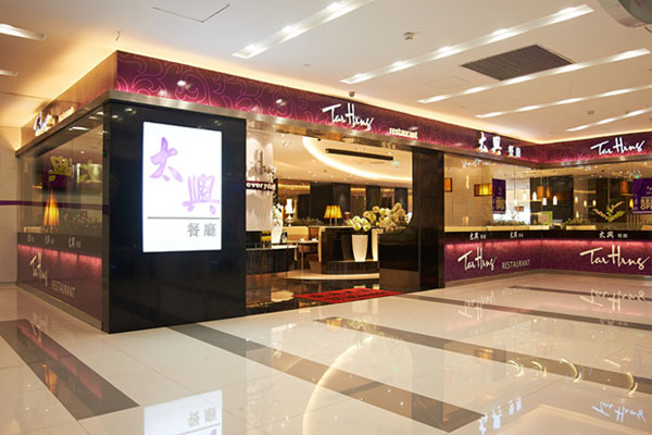 太兴茶餐厅加盟门店