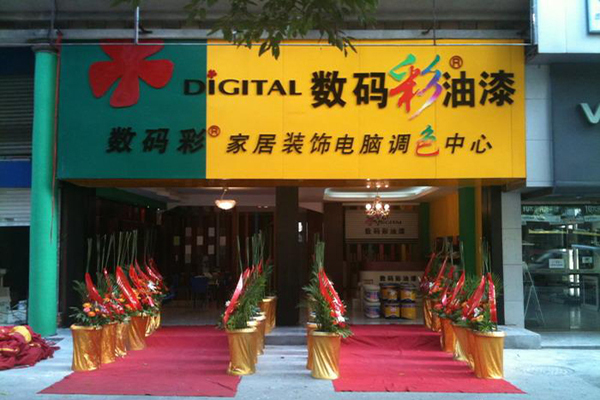数码彩加盟