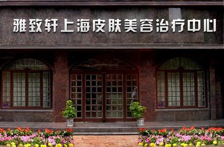 加盟雅致轩美容院需要多少钱？