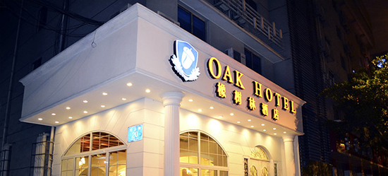 加盟橡树林酒店需要多少钱？筹备资金要有205.5-439.5万元！